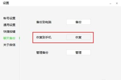 微信聊天記錄怎么備份到電腦 微信聊天記錄電腦備份教程
