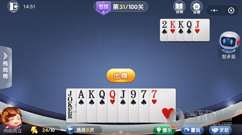 微信歡樂斗地主殘局闖關專家第31關怎么過 31關通關破解技巧