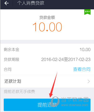 支付寶螞蟻借唄怎么提前還款 再也不需要手續(xù)費啦