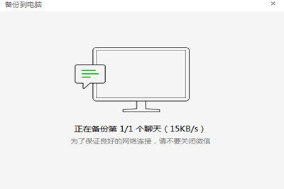 微信聊天記錄怎么備份到電腦上 聊天記錄復制保存到PC教程