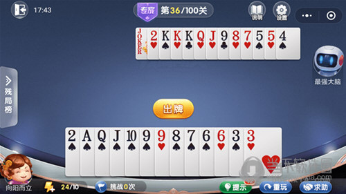 微信歡樂斗地主殘局闖關專家第36關怎么過 36關通關破解技巧