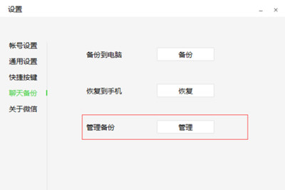 微信聊天記錄怎么備份到電腦上 聊天記錄復制保存到PC教程