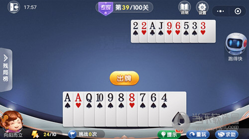 微信歡樂斗地主殘局闖關專家第39關怎么過 39關通關破解技巧