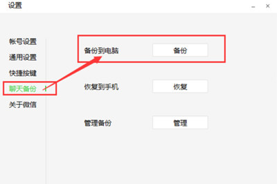 微信聊天記錄怎么備份到電腦上 聊天記錄復制保存到PC教程