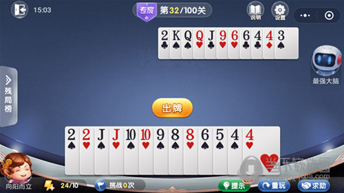 微信歡樂斗地主殘局闖關(guān)專家第32關(guān)怎么過 32關(guān)通關(guān)破解技巧