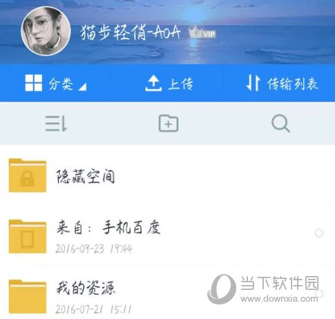 手機百度網盤怎么上傳文件 教你上傳文件方法