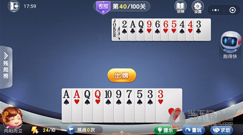 微信歡樂斗地主殘局闖關專家第40關怎么過 40關通關破解技巧