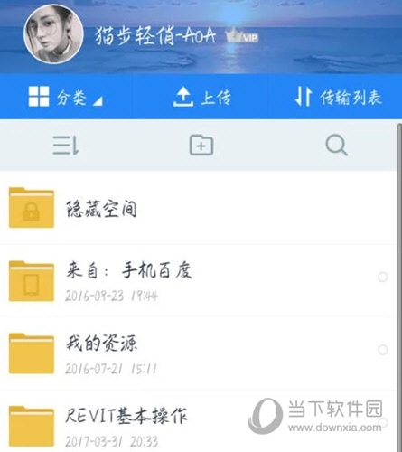 手機百度網盤怎么上傳文件 教你上傳文件方法