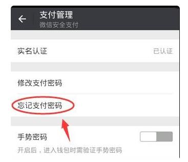 微信支付密碼被鎖定怎么辦 賬戶被凍結解決辦法