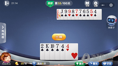 微信歡樂斗地主殘局闖關(guān)普通第55關(guān)怎么過 55關(guān)通關(guān)破解技巧