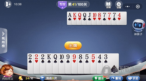 微信歡樂斗地主殘局闖關專家第41關怎么過 41關通關破解技巧