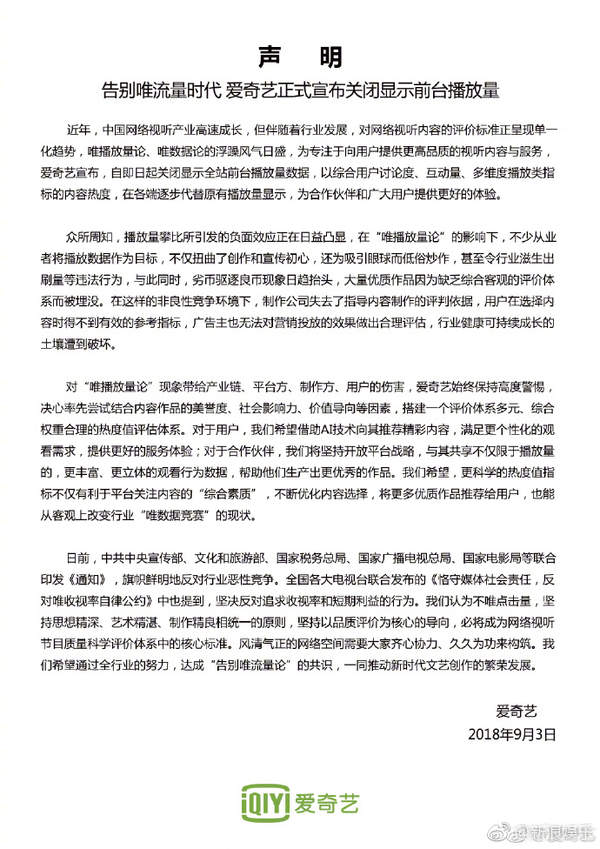 愛奇藝為什么關閉顯示前臺播放量？原因詳情介紹