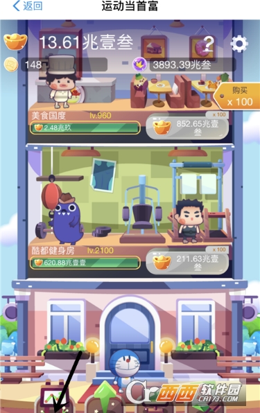 支付寶運動當首富怎么玩 運動當首富攻略