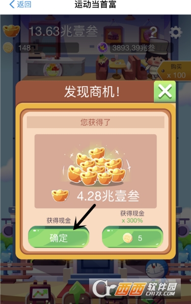 支付寶運動當首富怎么玩 運動當首富攻略