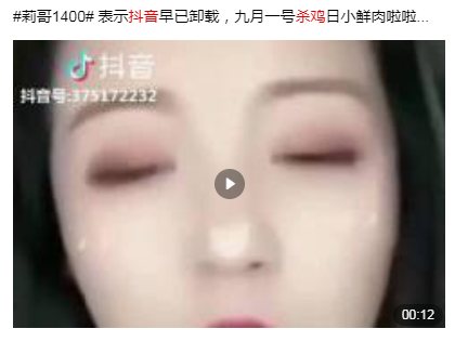 抖音殺雞是什么梗_抖音9月1日殺雞日是什么意思