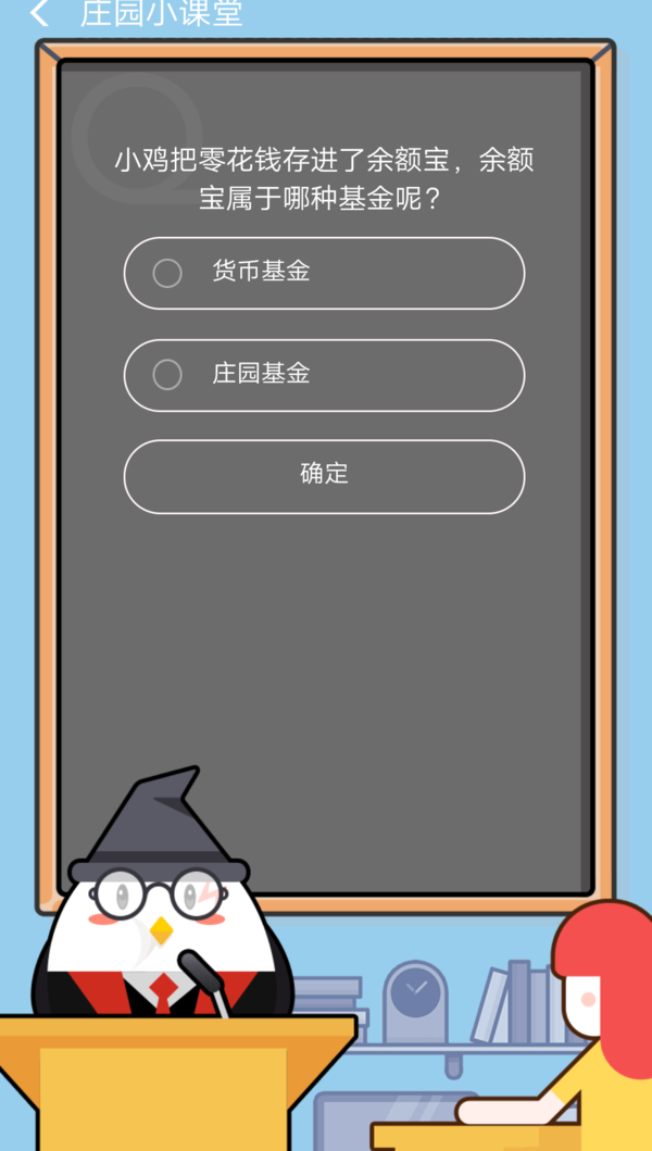 余額寶屬于哪種基金？莊園小課堂9.2答案介紹