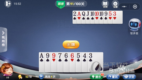 微信歡樂斗地主殘局闖關(guān)普通第91關(guān)怎么過 91關(guān)通關(guān)破解技巧