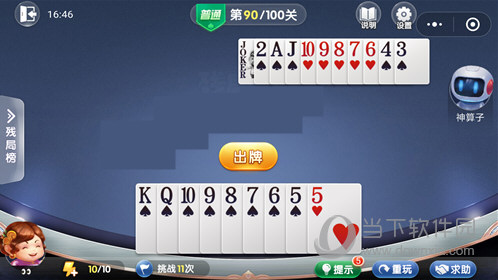 微信歡樂斗地主殘局闖關普通第90關怎么過 90關通關破解技巧
