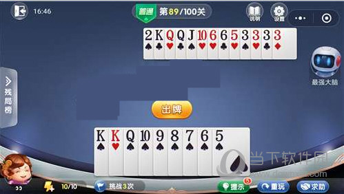 微信歡樂(lè)斗地主殘局闖關(guān)普通第89關(guān)怎么過(guò) 89關(guān)通關(guān)破解技巧