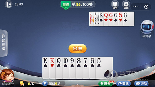 微信歡樂斗地主殘局闖關普通第86關怎么過 86關通關破解技巧