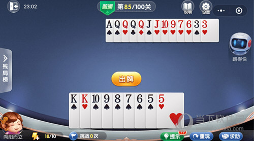 微信歡樂(lè)斗地主殘局闖關(guān)普通第85關(guān)怎么過(guò) 85關(guān)通關(guān)破解技巧