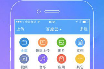手機百度網盤怎么使用 隨心所欲存儲資源