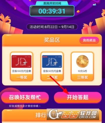 百度答題贏大獎怎么玩 答題贏大獎玩法介紹