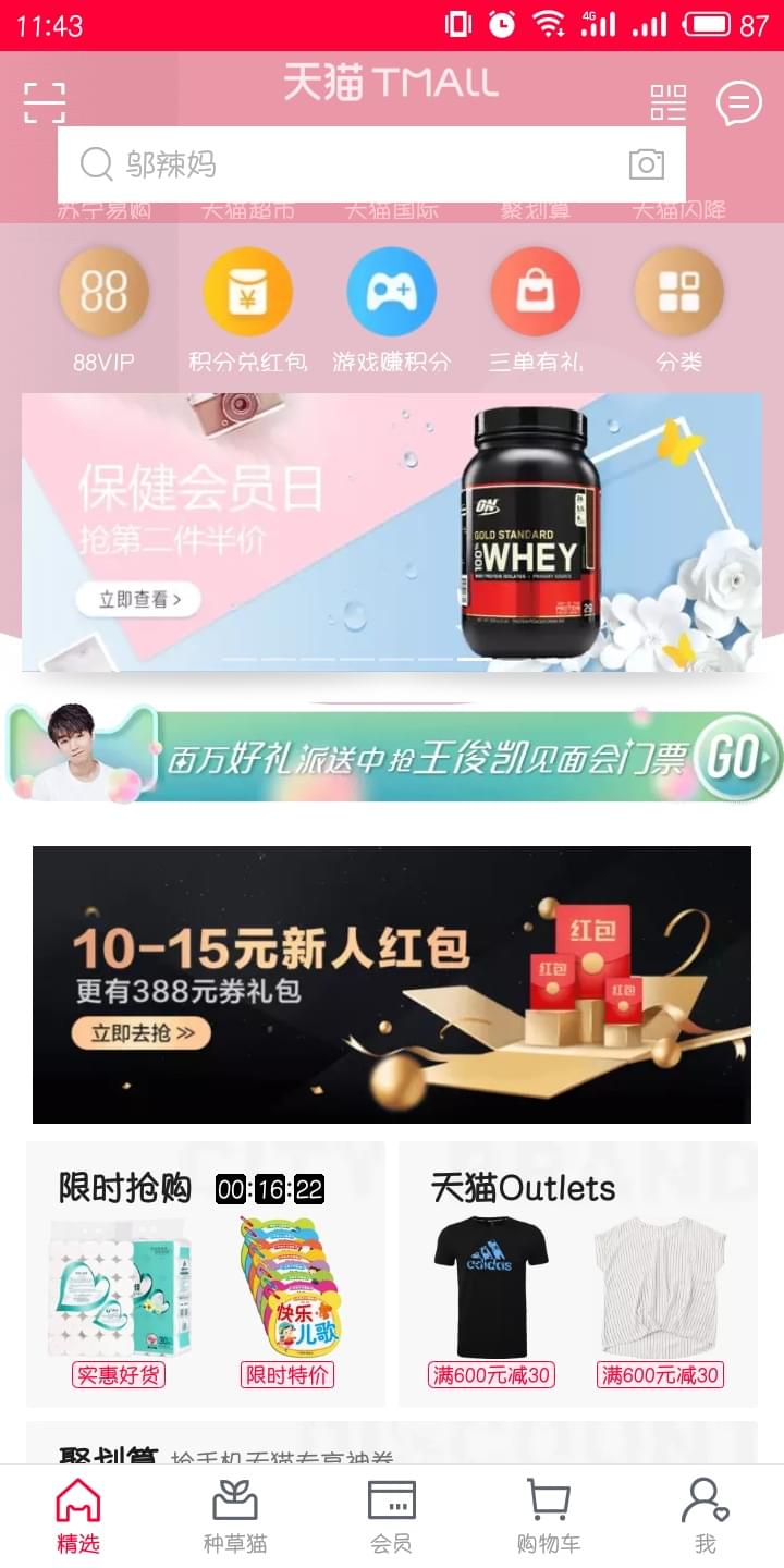 天貓新用戶有什么優惠 天貓新用戶大禮包怎么領取