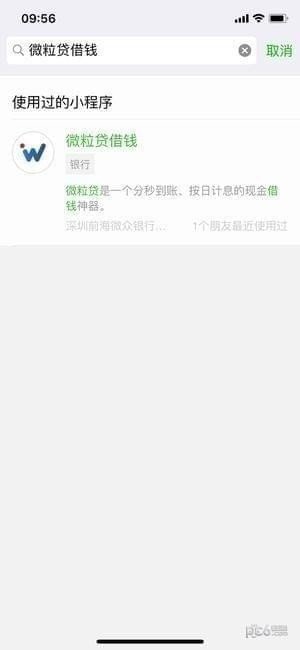 微信微粒貸在哪?借錢步驟圖文一覽