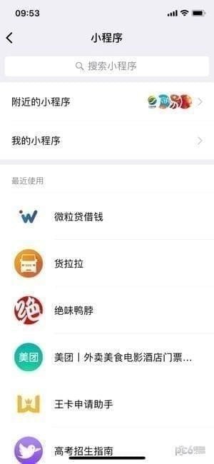 微信微粒貸在哪?借錢步驟圖文一覽