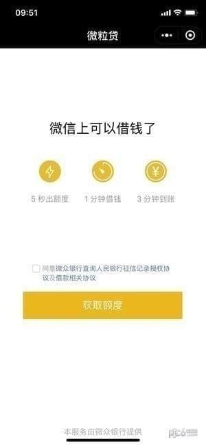 微信微粒貸在哪?借錢步驟圖文一覽