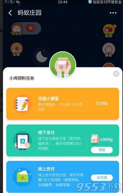 小雞把零花錢存進(jìn)了余額寶屬于哪種基金 9月2日螞蟻莊園答案