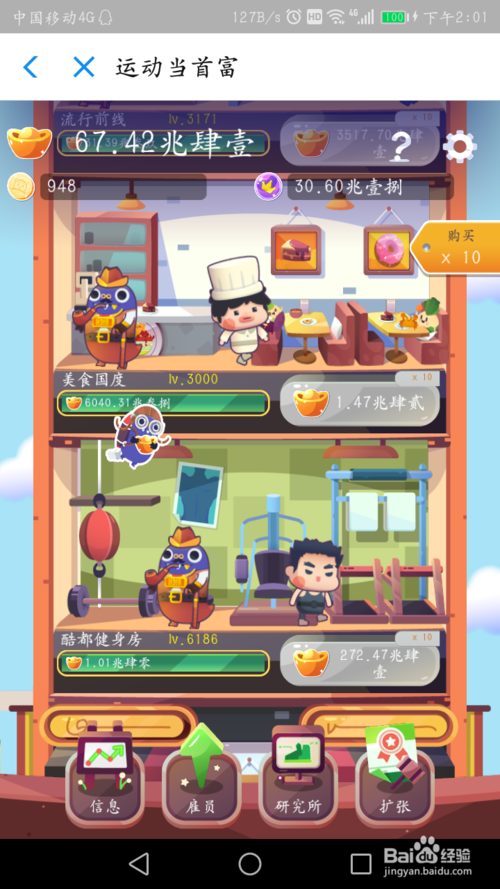 支付寶運動當首富新手進玩法匯總