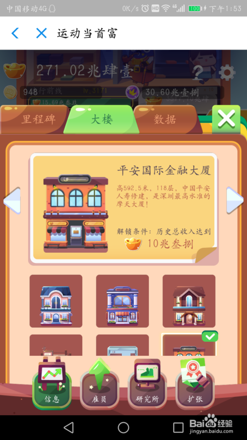 支付寶運動當首富新手進玩法匯總