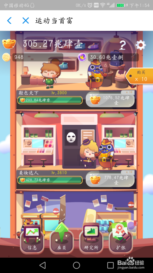 支付寶運動當首富新手進玩法匯總