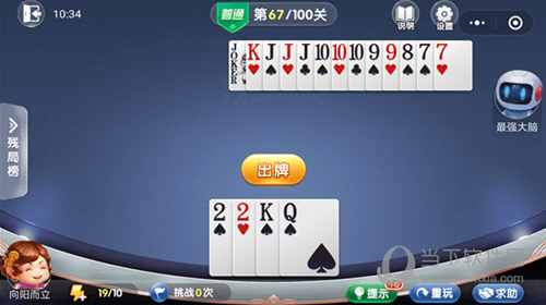 微信歡樂斗地主殘局闖關(guān)普通第67關(guān)怎么過 67關(guān)通關(guān)破解技巧