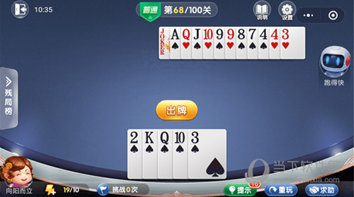 微信歡樂斗地主殘局闖關(guān)普通第68關(guān)怎么過 68關(guān)通關(guān)破解技巧