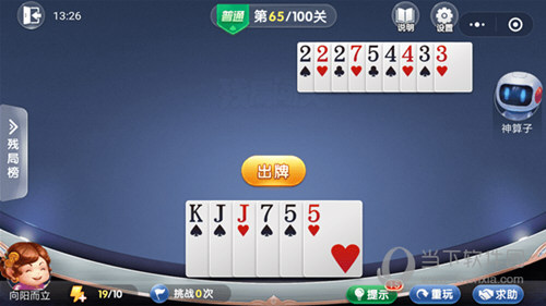 微信歡樂斗地主殘局闖關(guān)普通第65關(guān)怎么過 65關(guān)通關(guān)破解技巧