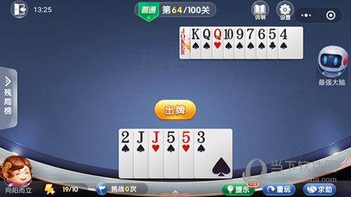 微信歡樂斗地主殘局闖關普通第64關怎么過 64關通關破解技巧