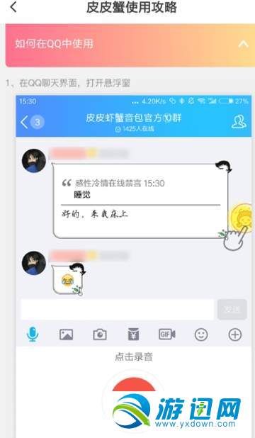 皮皮蝦語音包怎么發(fā)送QQ信息？發(fā)送qq消息教程分享