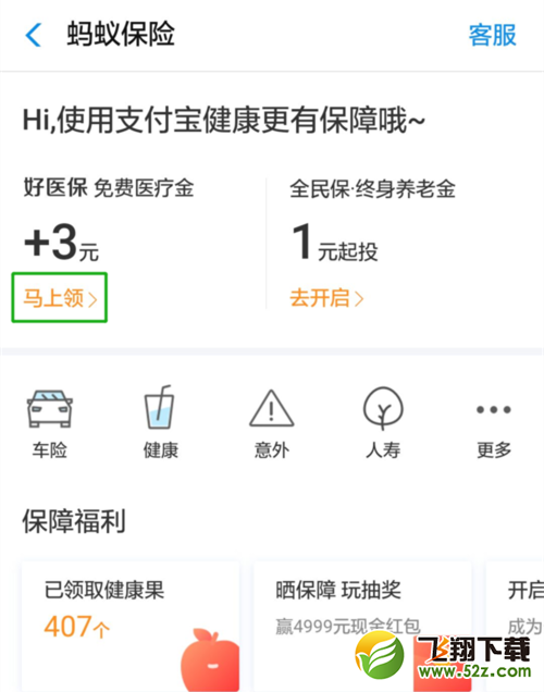 支付寶免費醫療金怎么提升額度_支付寶免費醫療金提升額度方法教程支付寶免費醫療金怎么提升額度_支付寶免費醫療金提升額度方法教程