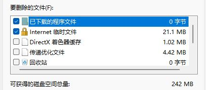 Windows11刪除指定驅動器文件教程分享