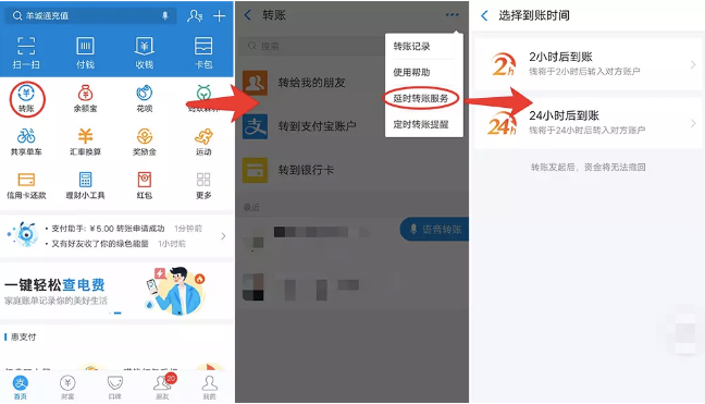 支付寶轉(zhuǎn)錯帳 支付寶延時到賬詳細操作方法