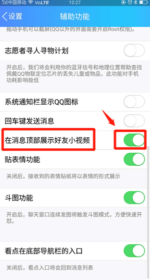 手機QQ中關掉好友微視的具體操作方法是什么呢？