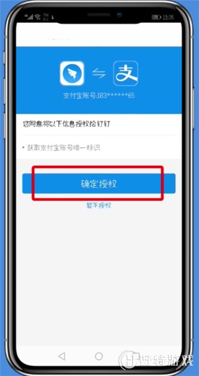 釘釘【綁定支付寶】教程分享