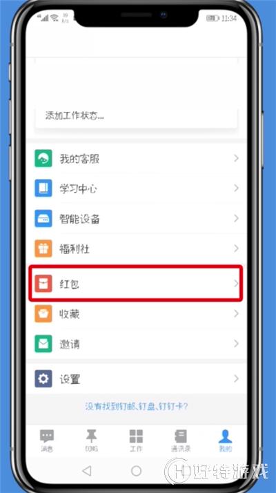 釘釘【綁定支付寶】教程分享