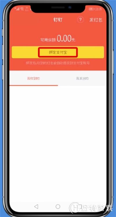 釘釘【綁定支付寶】教程分享