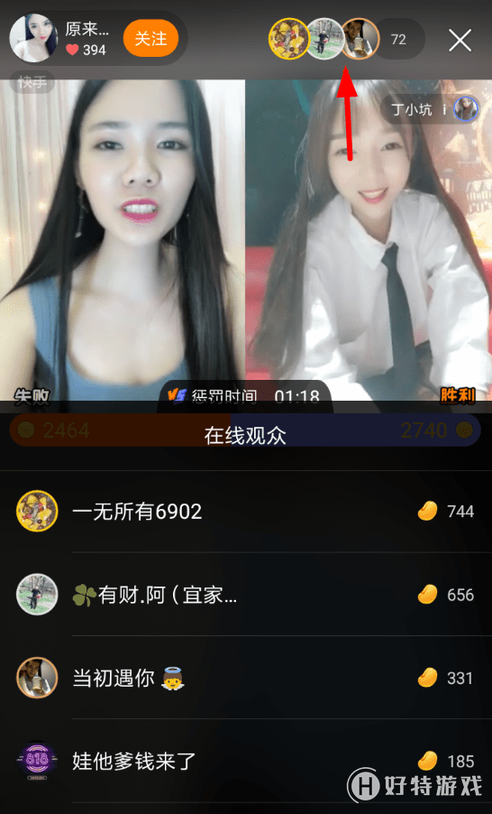 快手【游客查看禮物榜】方法教程分享