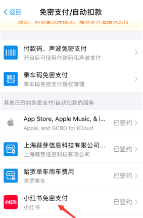 小紅書自動續(xù)費怎么取消 小紅書自動續(xù)費關(guān)閉教程