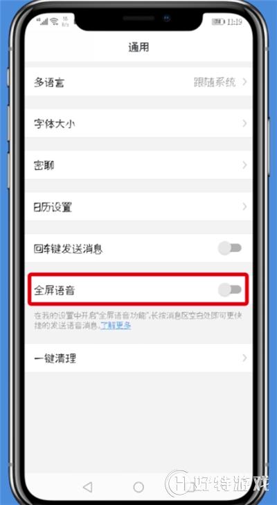 釘釘【設置全屏語音】教程分享